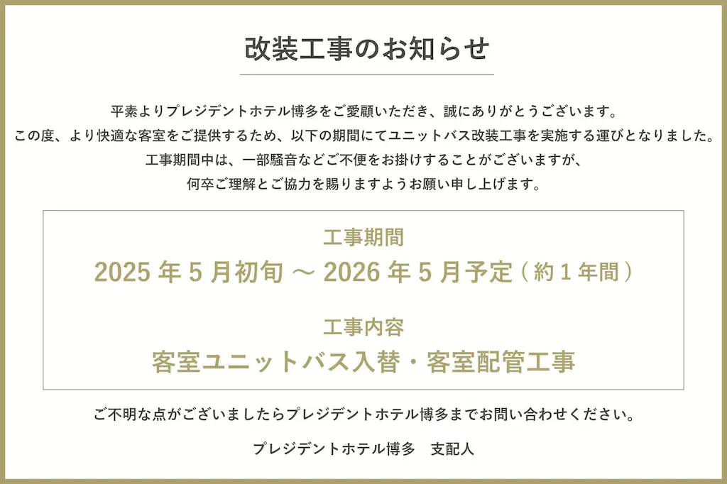 프레시던트 호텔 하카타 (President Hotel Hakata) 호텔 이미지 1