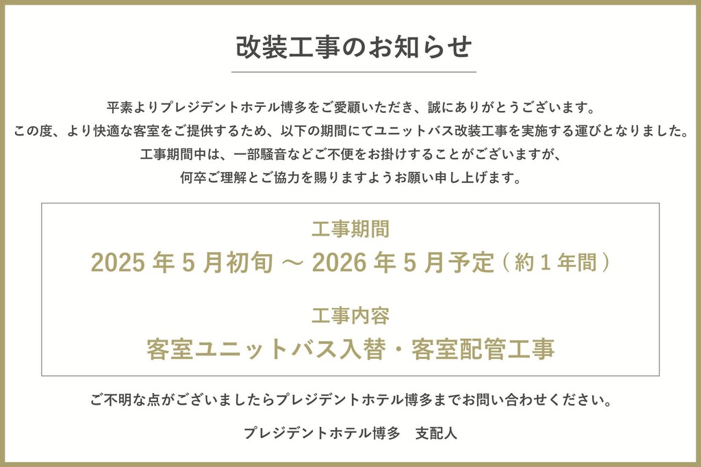 프레시던트 호텔 하카타 (President Hotel Hakata) 호텔 전경