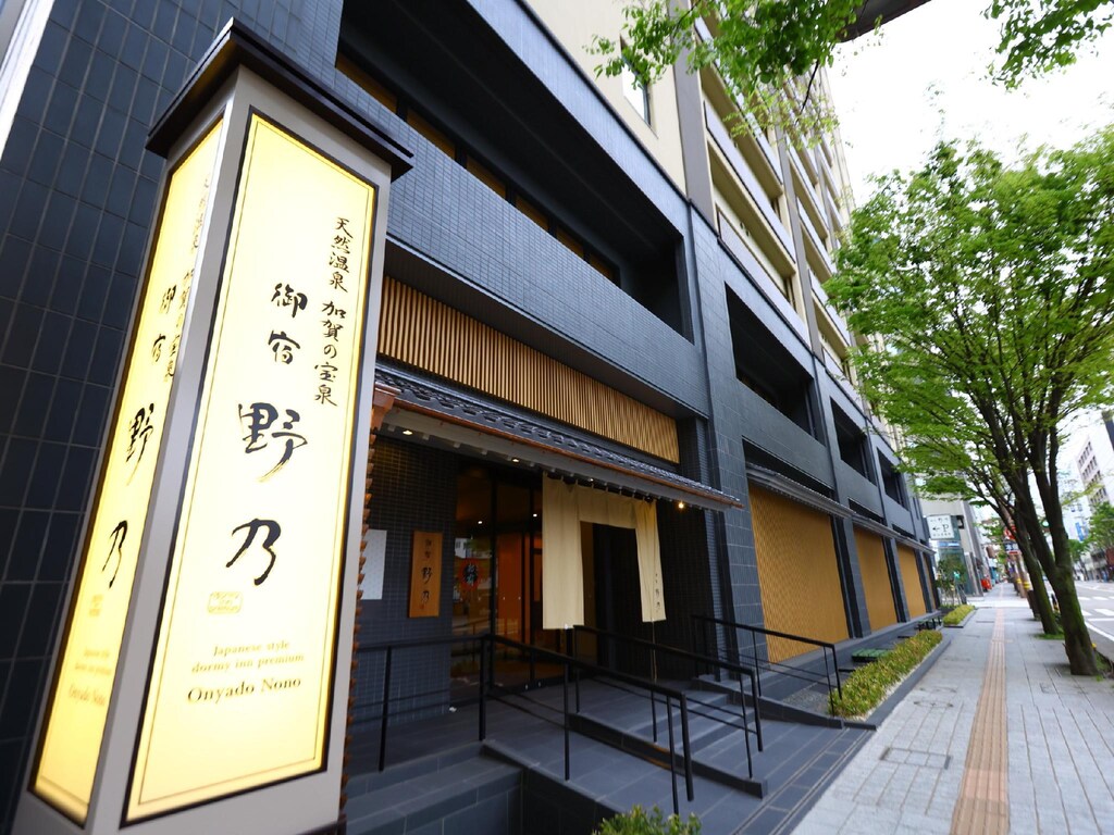 온야도 노노 가나자와 천연 온천 (Onyado NonoKanazawa Natural Hot Spring) 호텔 이미지 1